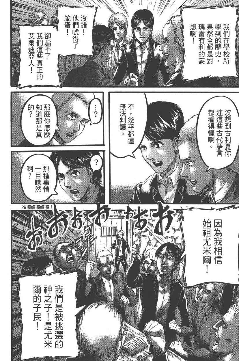 《进击的巨人》漫画最新章节第21卷免费下拉式在线观看章节第【175】张图片