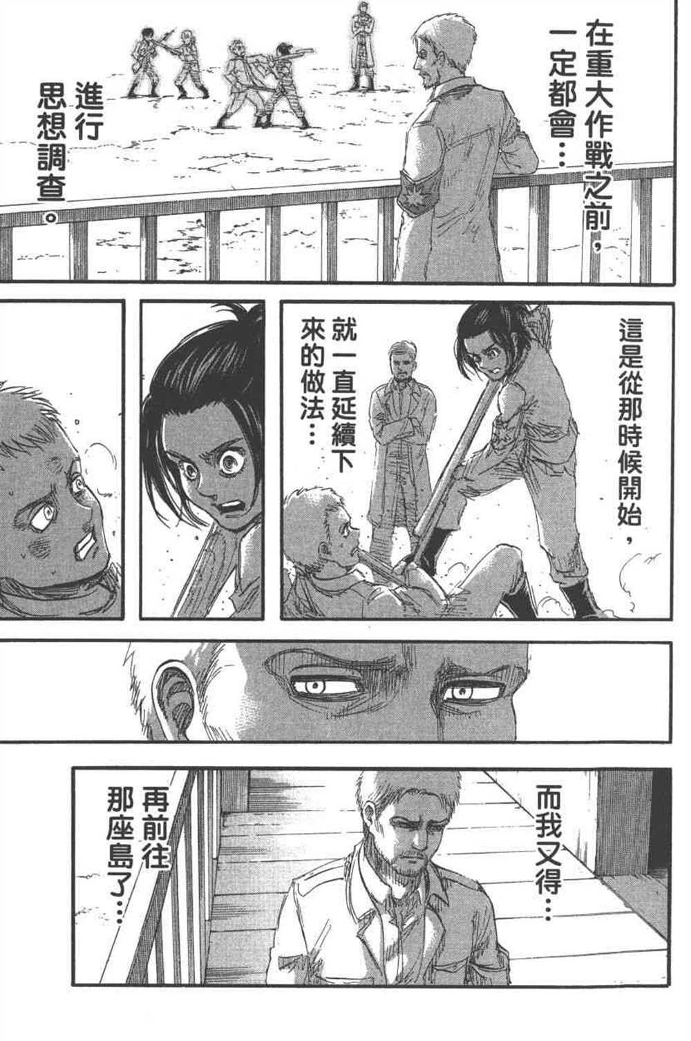 《进击的巨人》漫画最新章节第24卷免费下拉式在线观看章节第【26】张图片