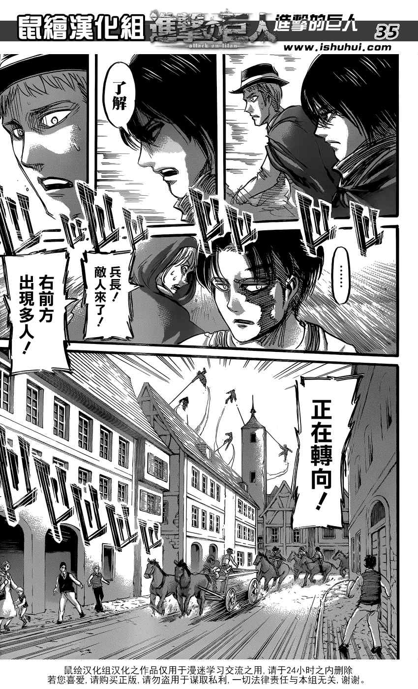 《进击的巨人》漫画最新章节第58话免费下拉式在线观看章节第【36】张图片