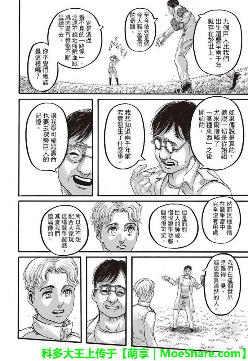 《进击的巨人》漫画最新章节第114话免费下拉式在线观看章节第【21】张图片