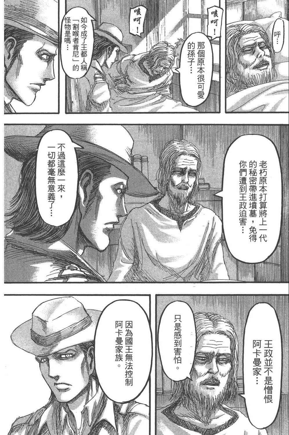 《进击的巨人》漫画最新章节第16卷免费下拉式在线观看章节第【105】张图片