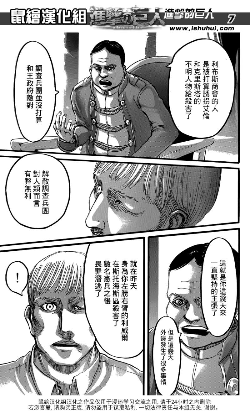 《进击的巨人》漫画最新章节第61话免费下拉式在线观看章节第【5】张图片