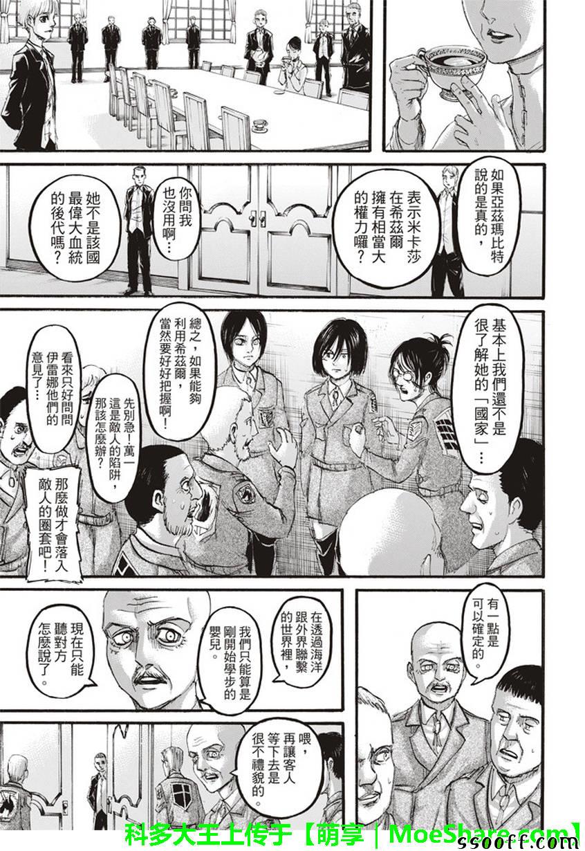 《进击的巨人》漫画最新章节第107话免费下拉式在线观看章节第【11】张图片