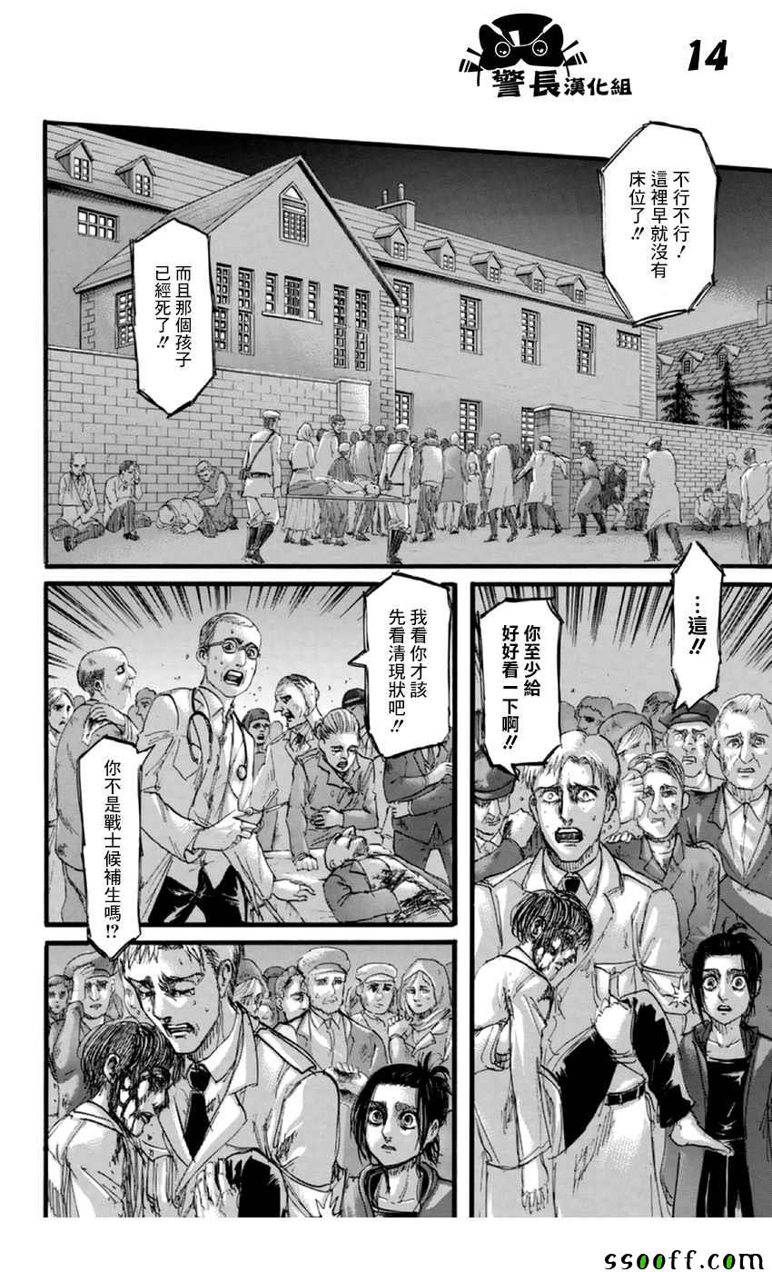 《进击的巨人》漫画最新章节第102话免费下拉式在线观看章节第【14】张图片