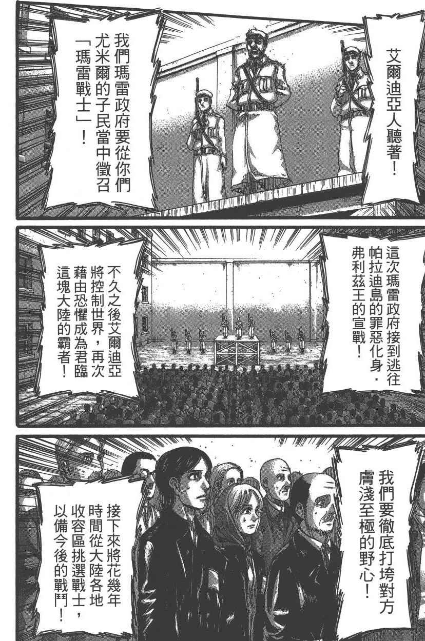 《进击的巨人》漫画最新章节第21卷免费下拉式在线观看章节第【185】张图片