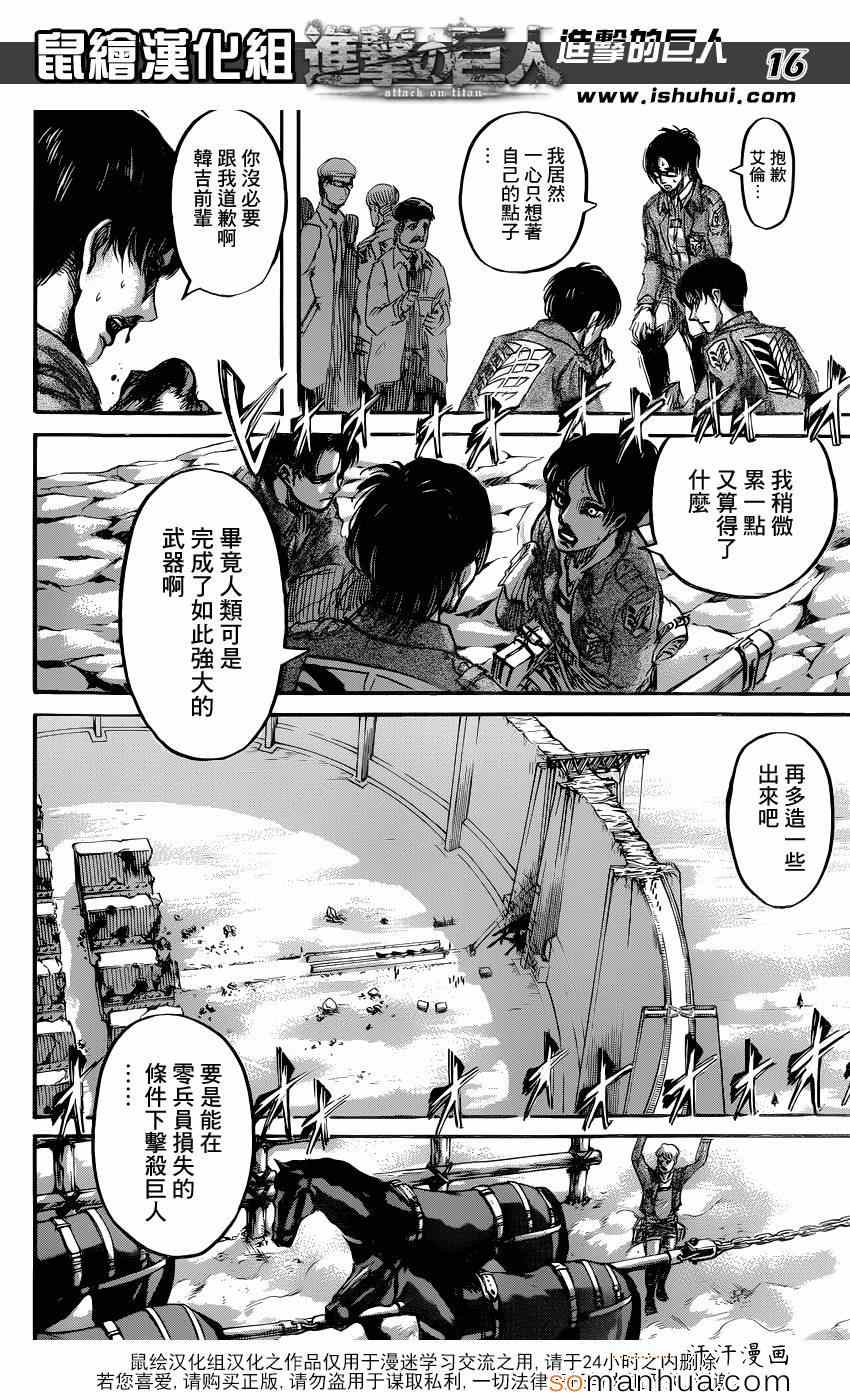 《进击的巨人》漫画最新章节第70话免费下拉式在线观看章节第【16】张图片