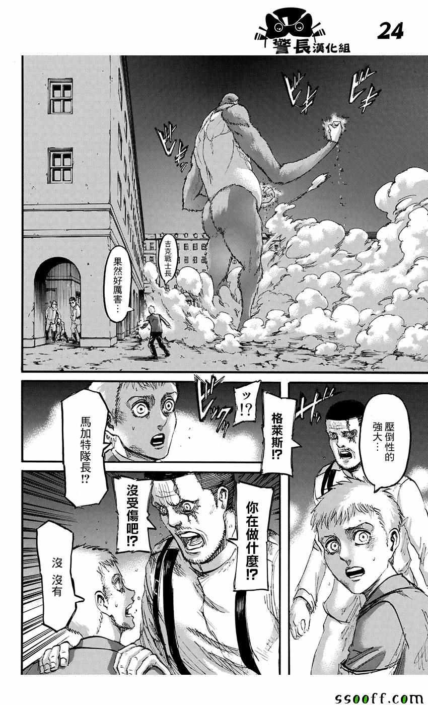 《进击的巨人》漫画最新章节第103话免费下拉式在线观看章节第【23】张图片