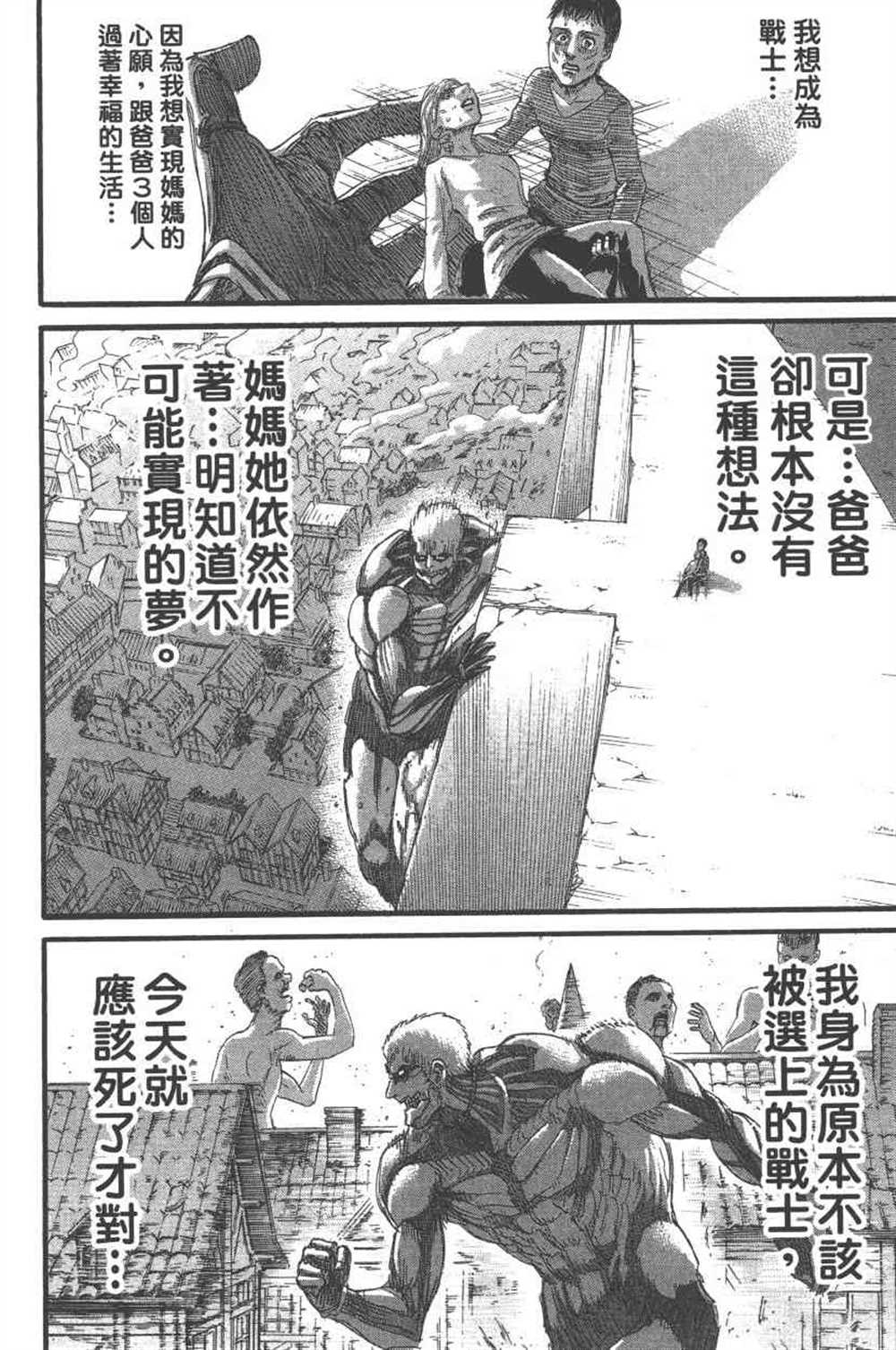 《进击的巨人》漫画最新章节第24卷免费下拉式在线观看章节第【85】张图片