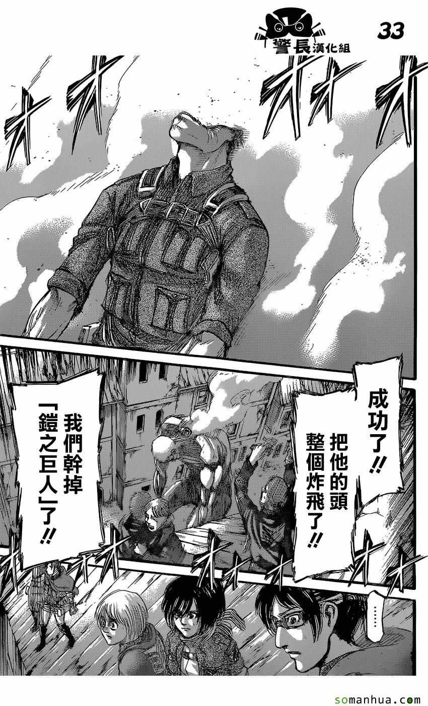 《进击的巨人》漫画最新章节第77话免费下拉式在线观看章节第【33】张图片