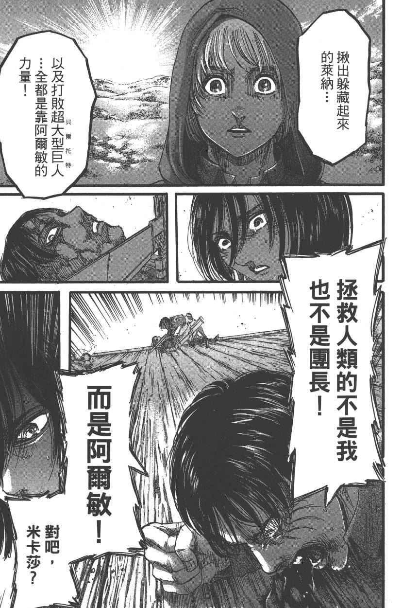 《进击的巨人》漫画最新章节第21卷免费下拉式在线观看章节第【66】张图片