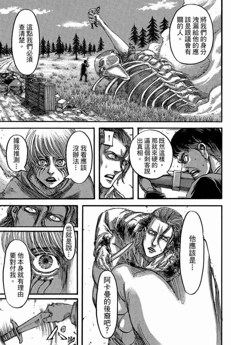 《进击的巨人》漫画最新章节第17卷免费下拉式在线观看章节第【101】张图片