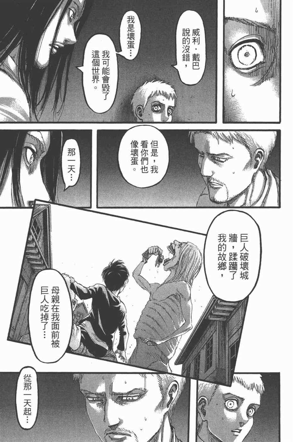 《进击的巨人》漫画最新章节第25卷免费下拉式在线观看章节第【74】张图片