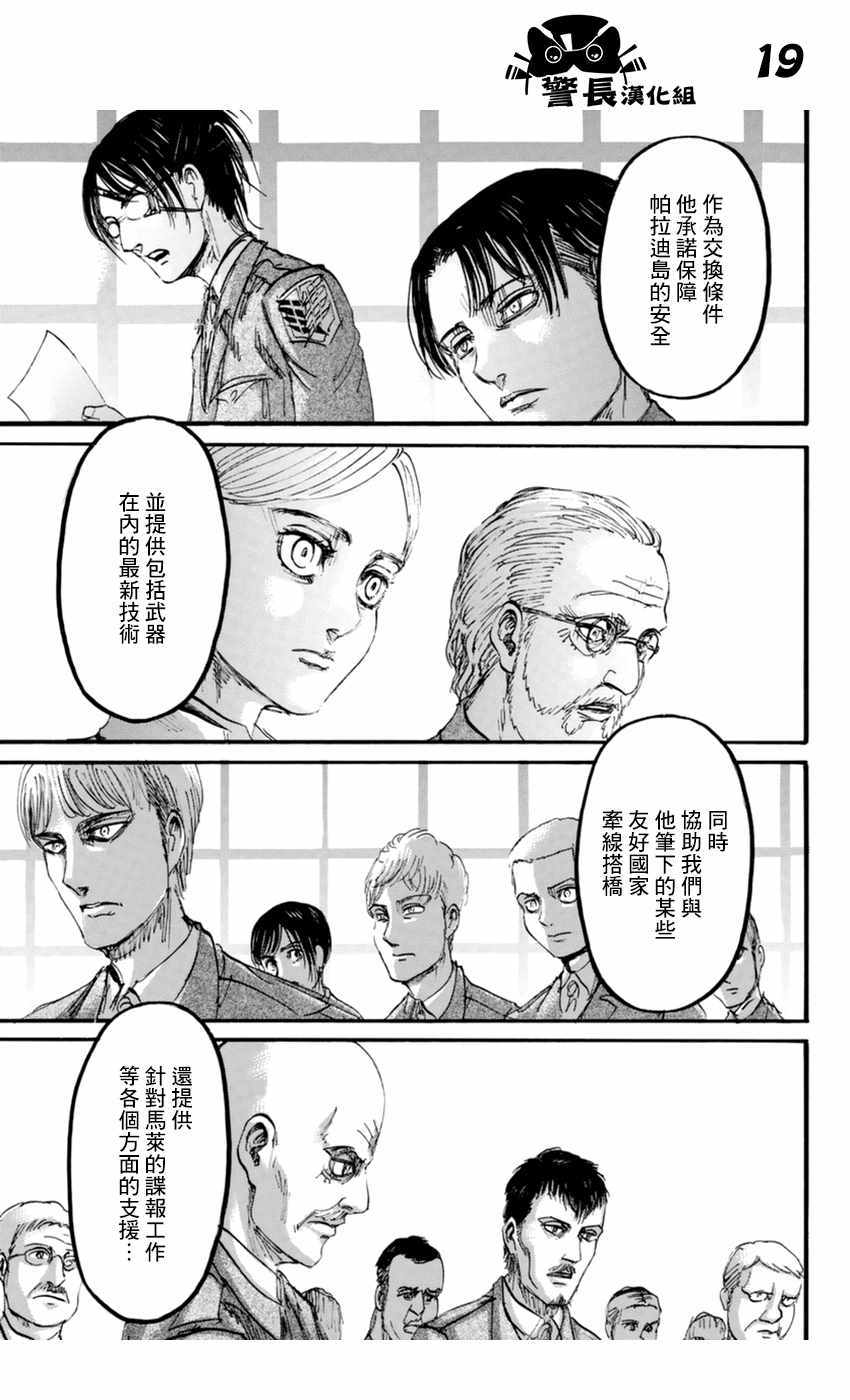 《进击的巨人》漫画最新章节第106话免费下拉式在线观看章节第【19】张图片