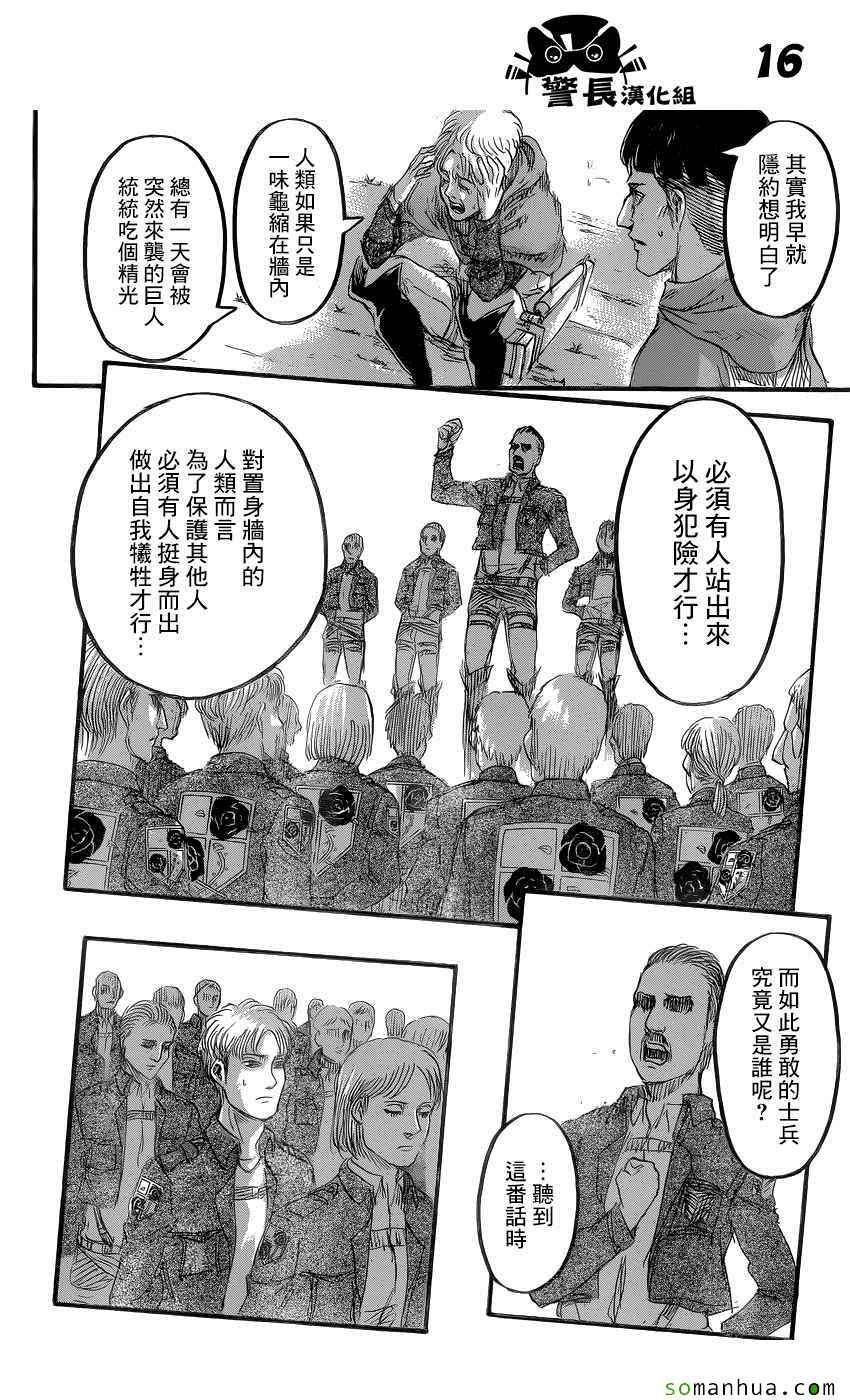 《进击的巨人》漫画最新章节第80话免费下拉式在线观看章节第【16】张图片