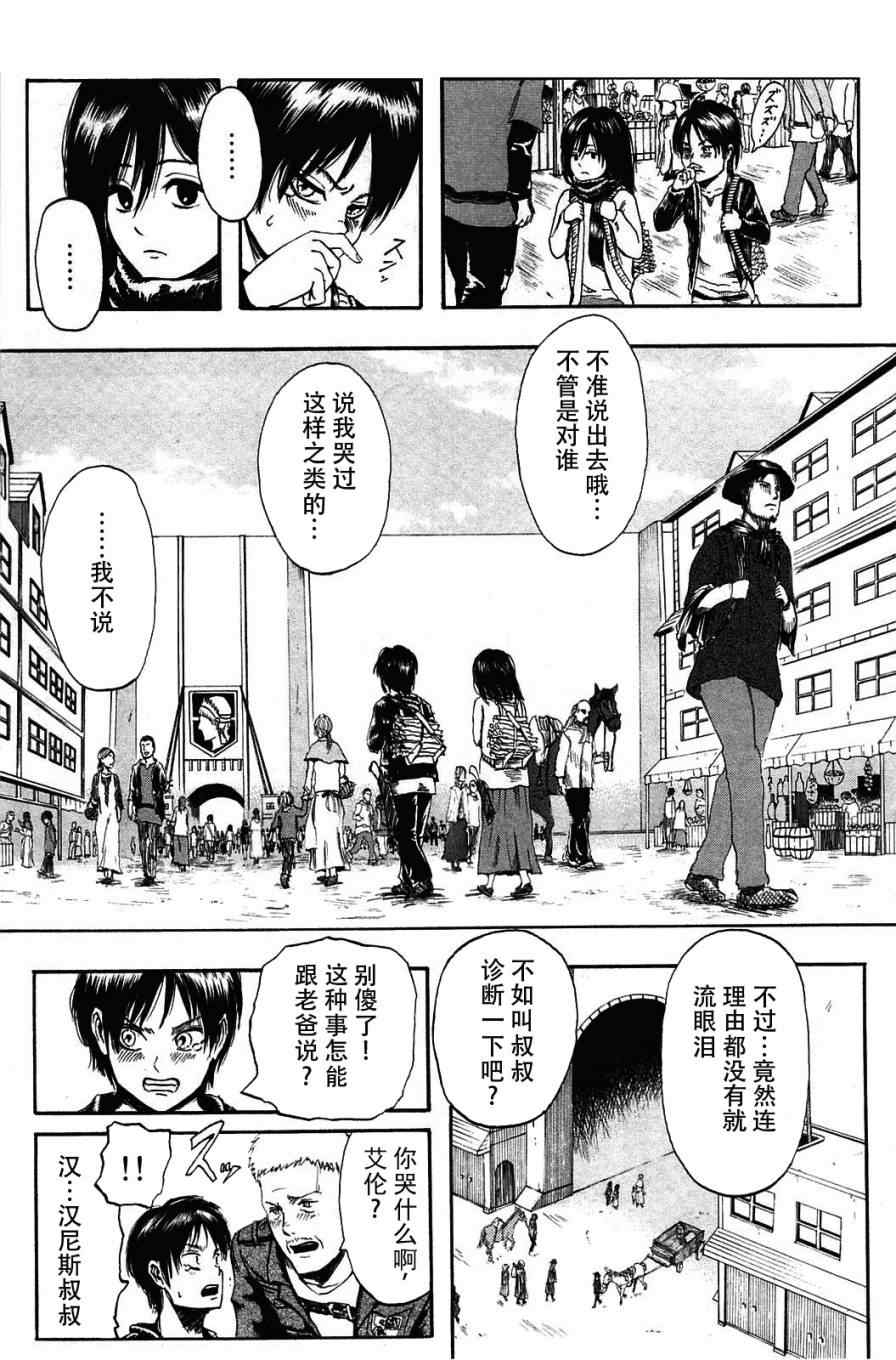 《进击的巨人》漫画最新章节第1卷免费下拉式在线观看章节第【21】张图片