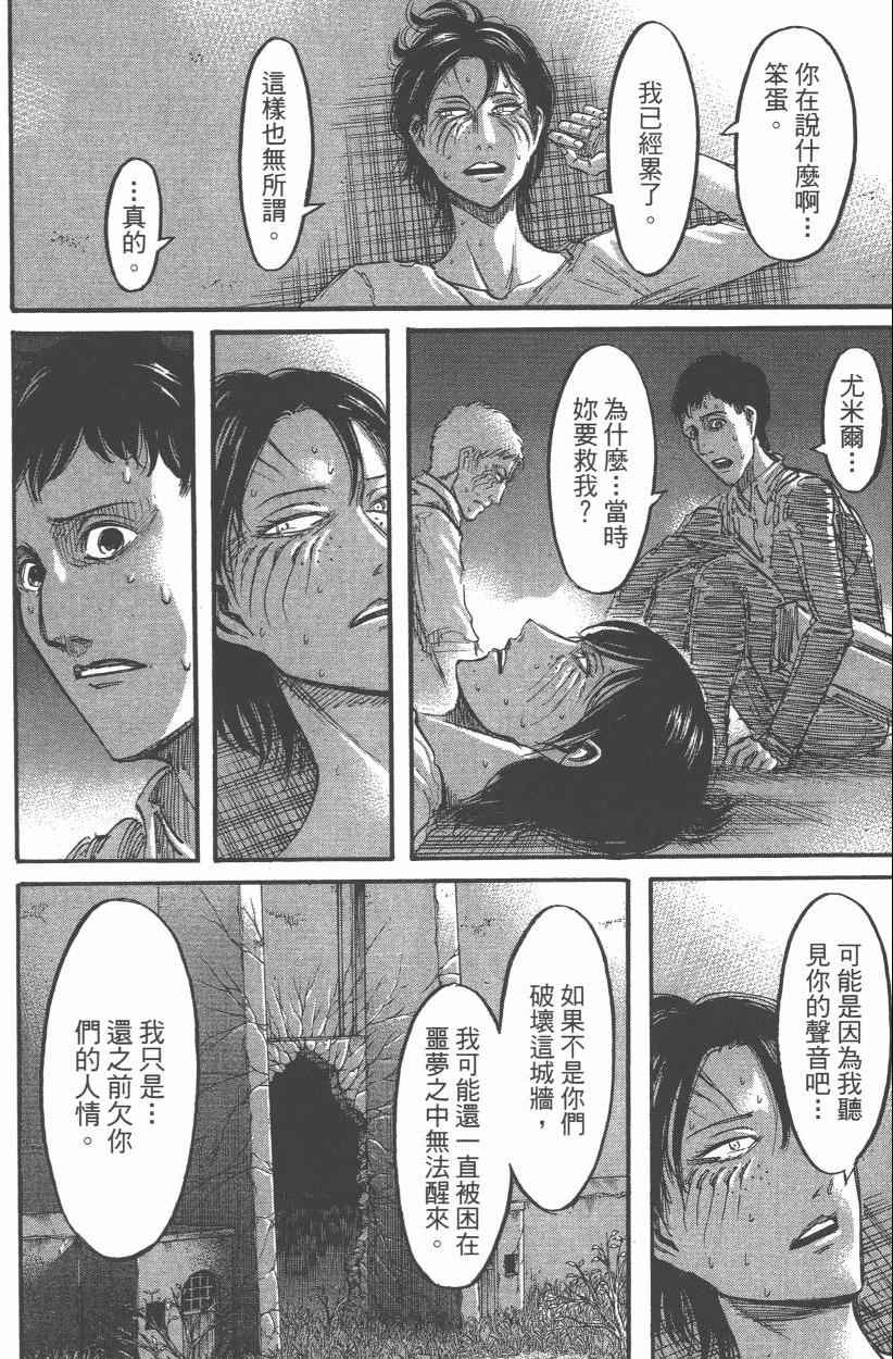 《进击的巨人》漫画最新章节第12卷免费下拉式在线观看章节第【192】张图片