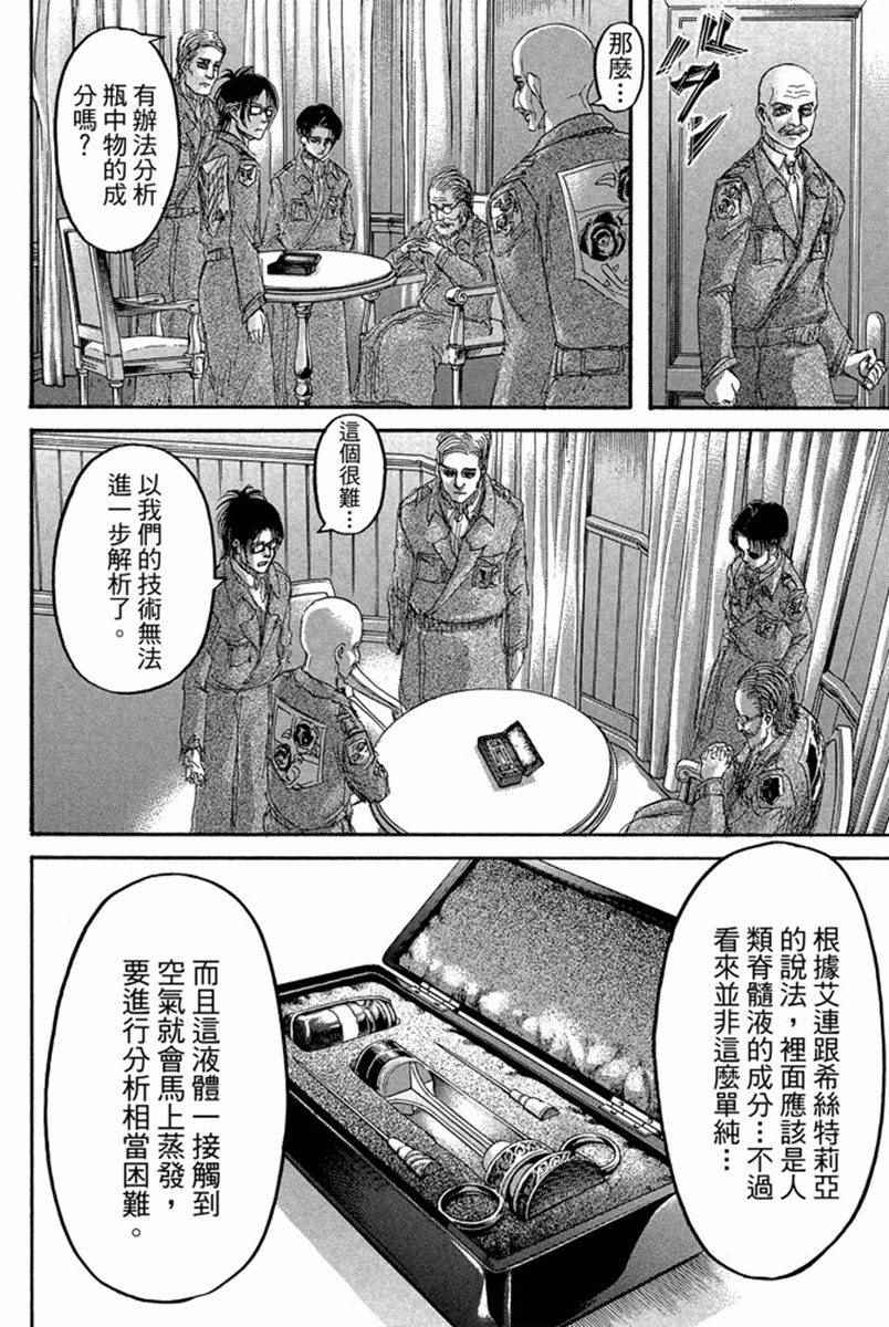 《进击的巨人》漫画最新章节第17卷免费下拉式在线观看章节第【166】张图片