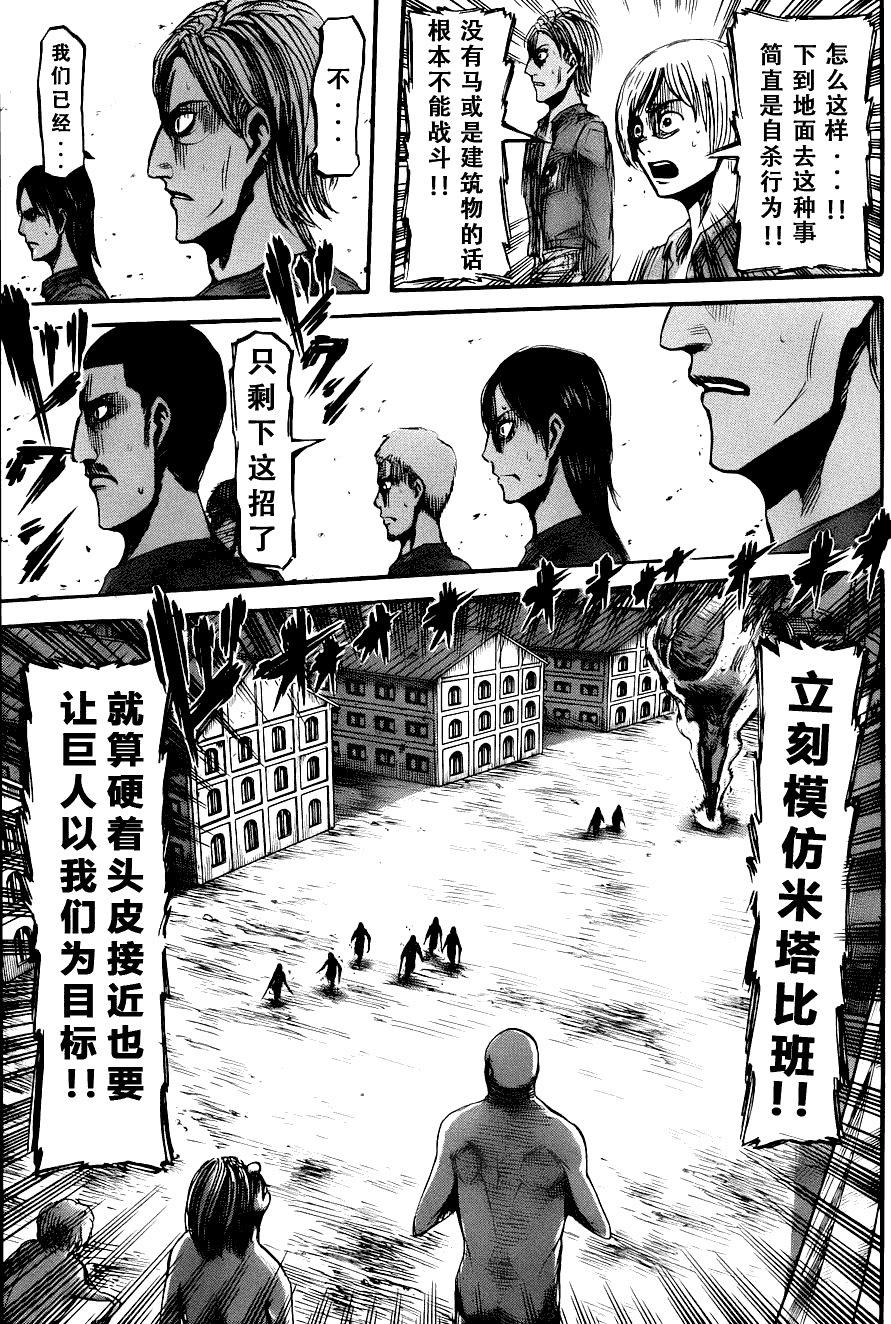 《进击的巨人》漫画最新章节第14话免费下拉式在线观看章节第【17】张图片