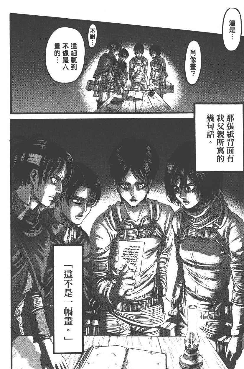 《进击的巨人》漫画最新章节第21卷免费下拉式在线观看章节第【145】张图片