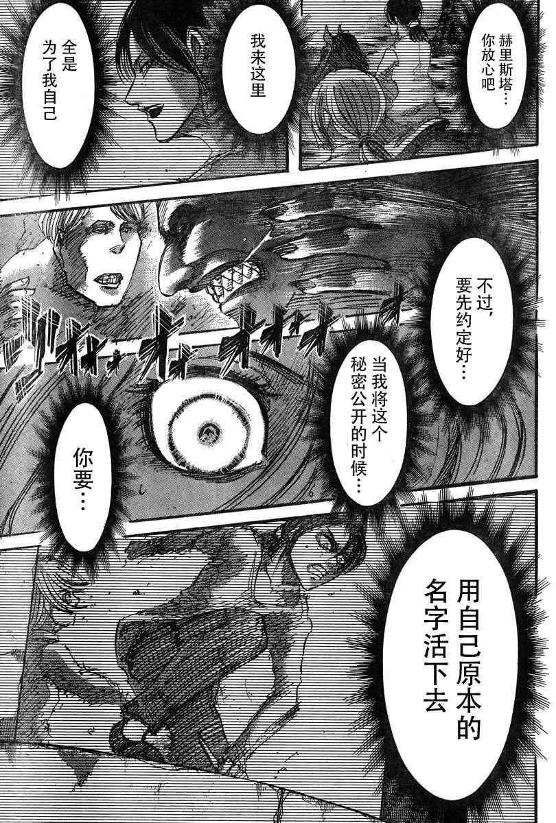 《进击的巨人》漫画最新章节第41话免费下拉式在线观看章节第【11】张图片