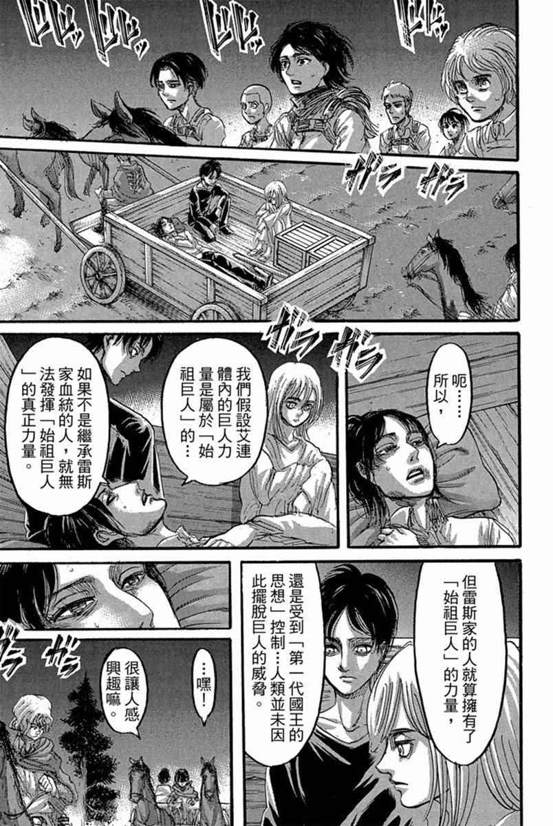 《进击的巨人》漫画最新章节第17卷免费下拉式在线观看章节第【21】张图片