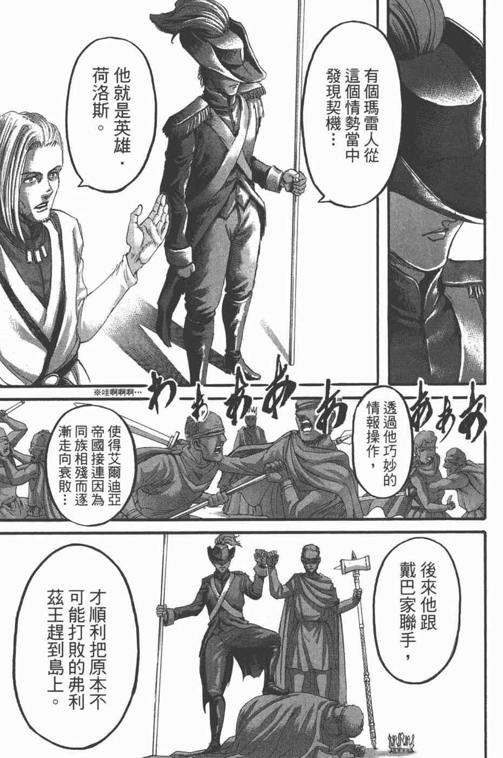 《进击的巨人》漫画最新章节第25卷免费下拉式在线观看章节第【30】张图片