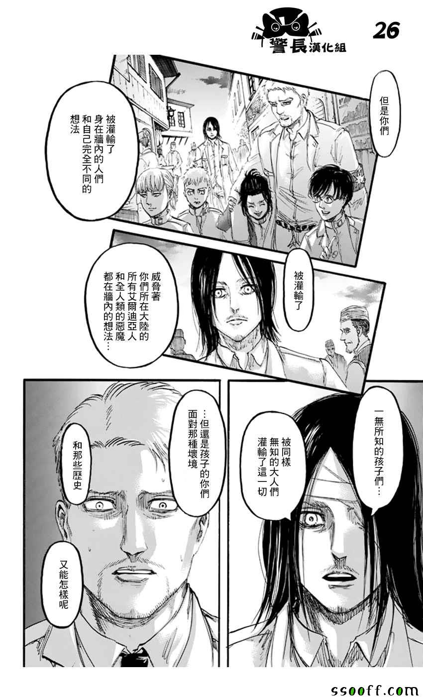 《进击的巨人》漫画最新章节第100话免费下拉式在线观看章节第【26】张图片