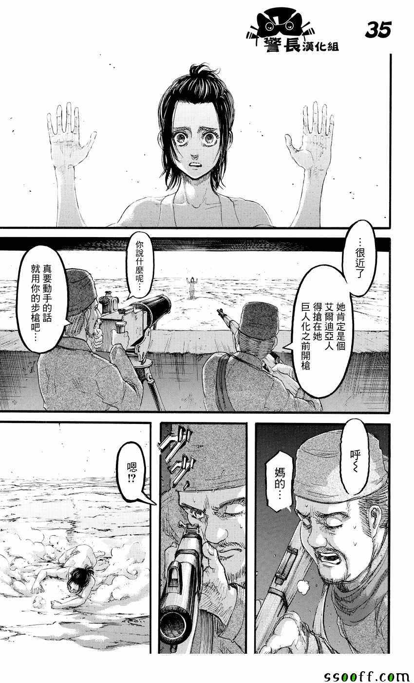 《进击的巨人》漫画最新章节第91话免费下拉式在线观看章节第【33】张图片