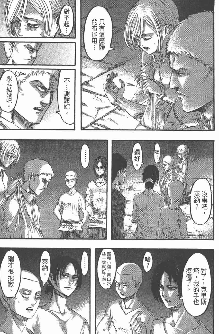 《进击的巨人》漫画最新章节第10卷免费下拉式在线观看章节第【41】张图片