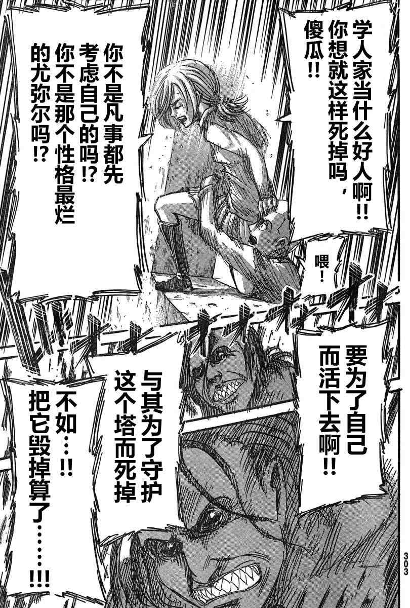 《进击的巨人》漫画最新章节第41话免费下拉式在线观看章节第【21】张图片