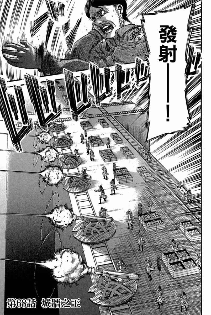 《进击的巨人》漫画最新章节第17卷免费下拉式在线观看章节第【55】张图片