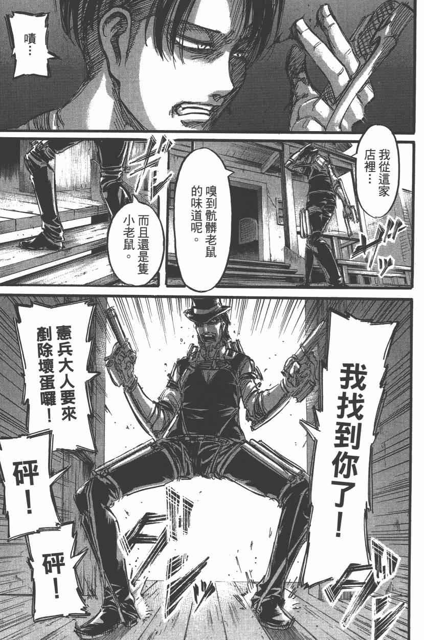 《进击的巨人》漫画最新章节第14卷免费下拉式在线观看章节第【157】张图片