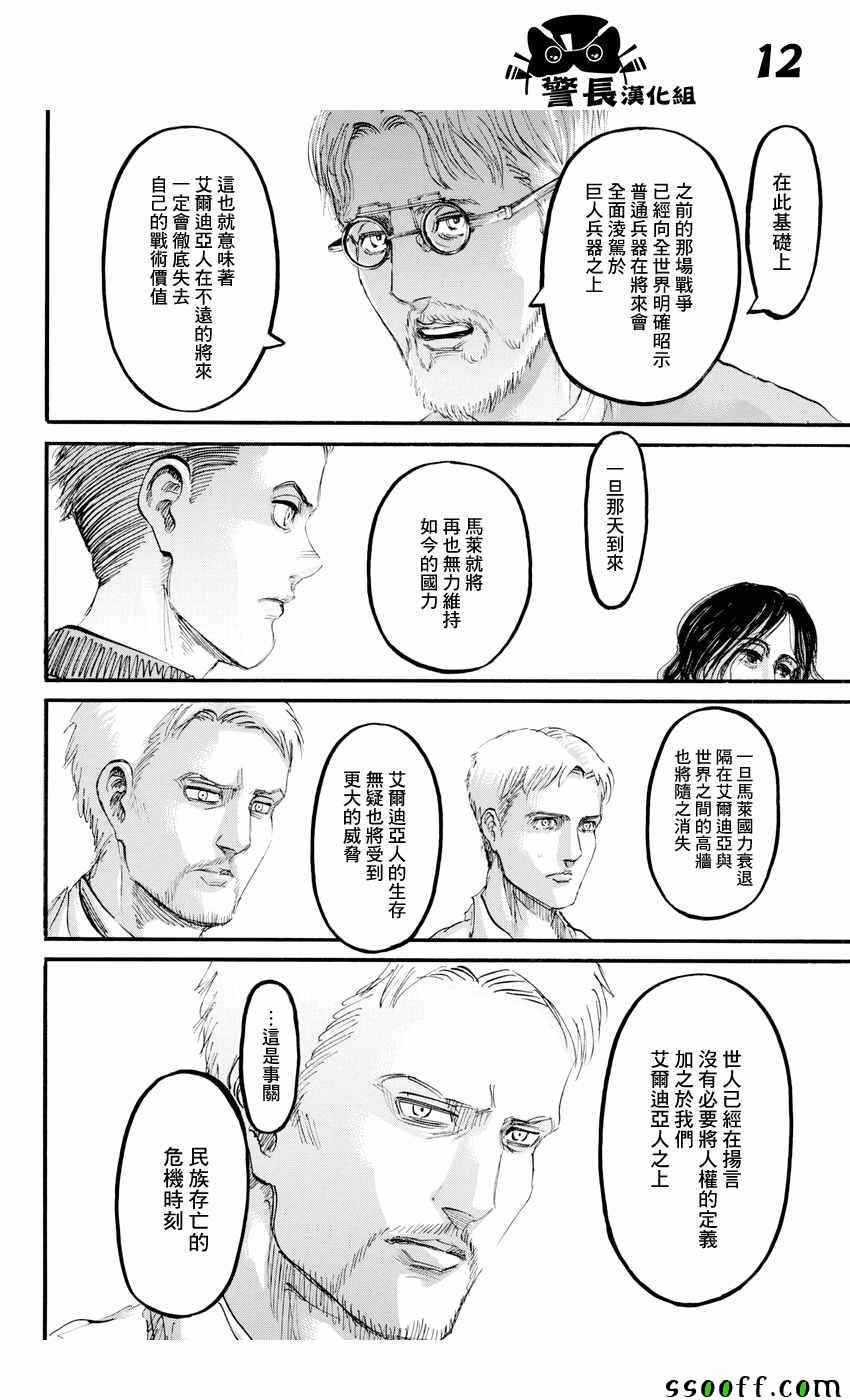 《进击的巨人》漫画最新章节第95话免费下拉式在线观看章节第【12】张图片