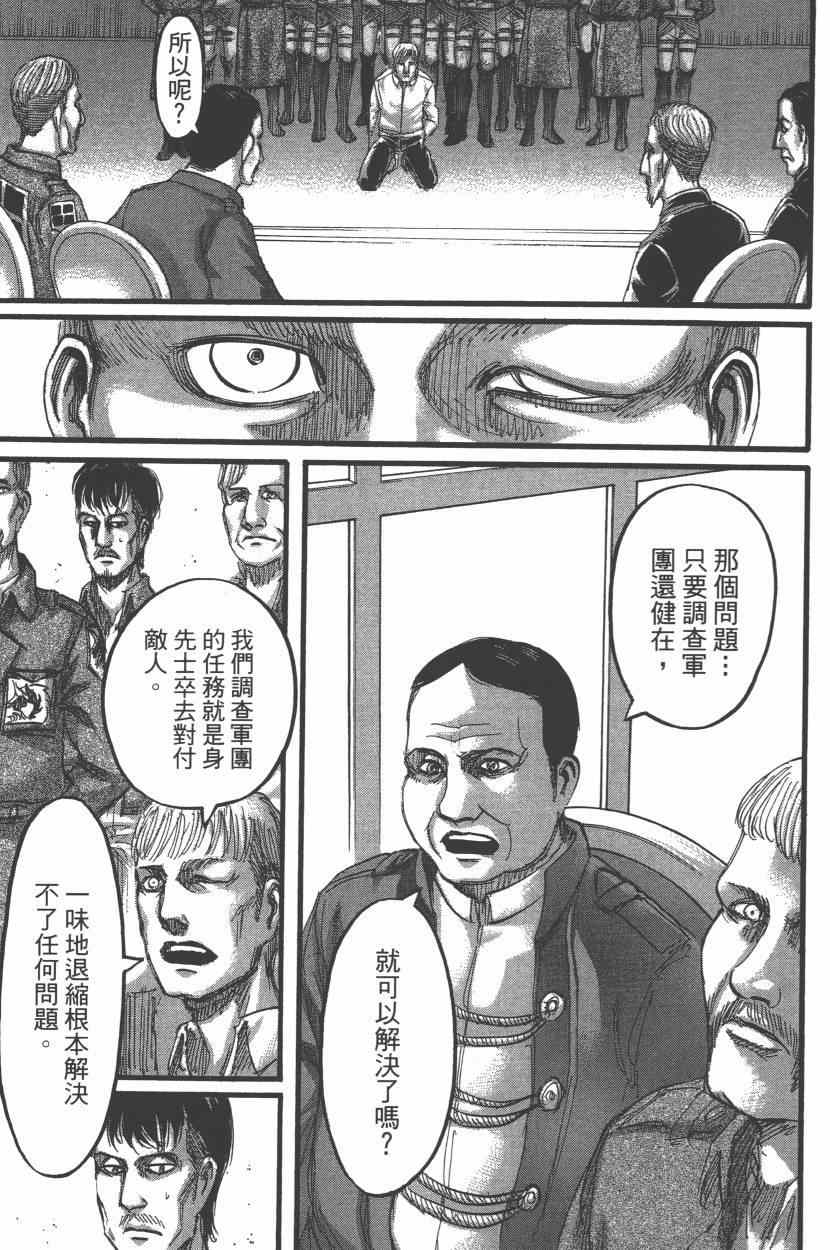 《进击的巨人》漫画最新章节第15卷免费下拉式在线观看章节第【105】张图片