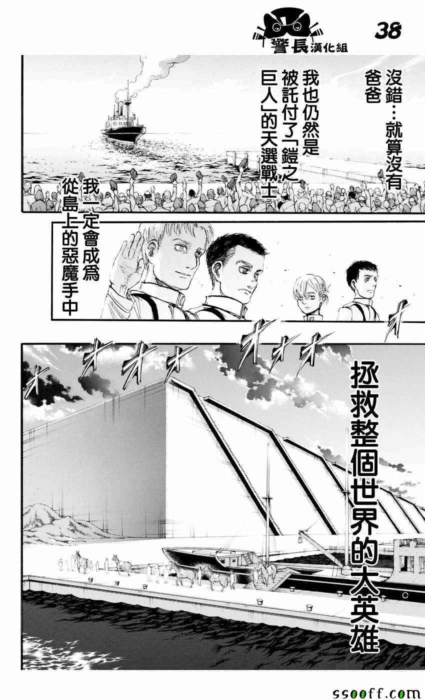 《进击的巨人》漫画最新章节第95话免费下拉式在线观看章节第【37】张图片