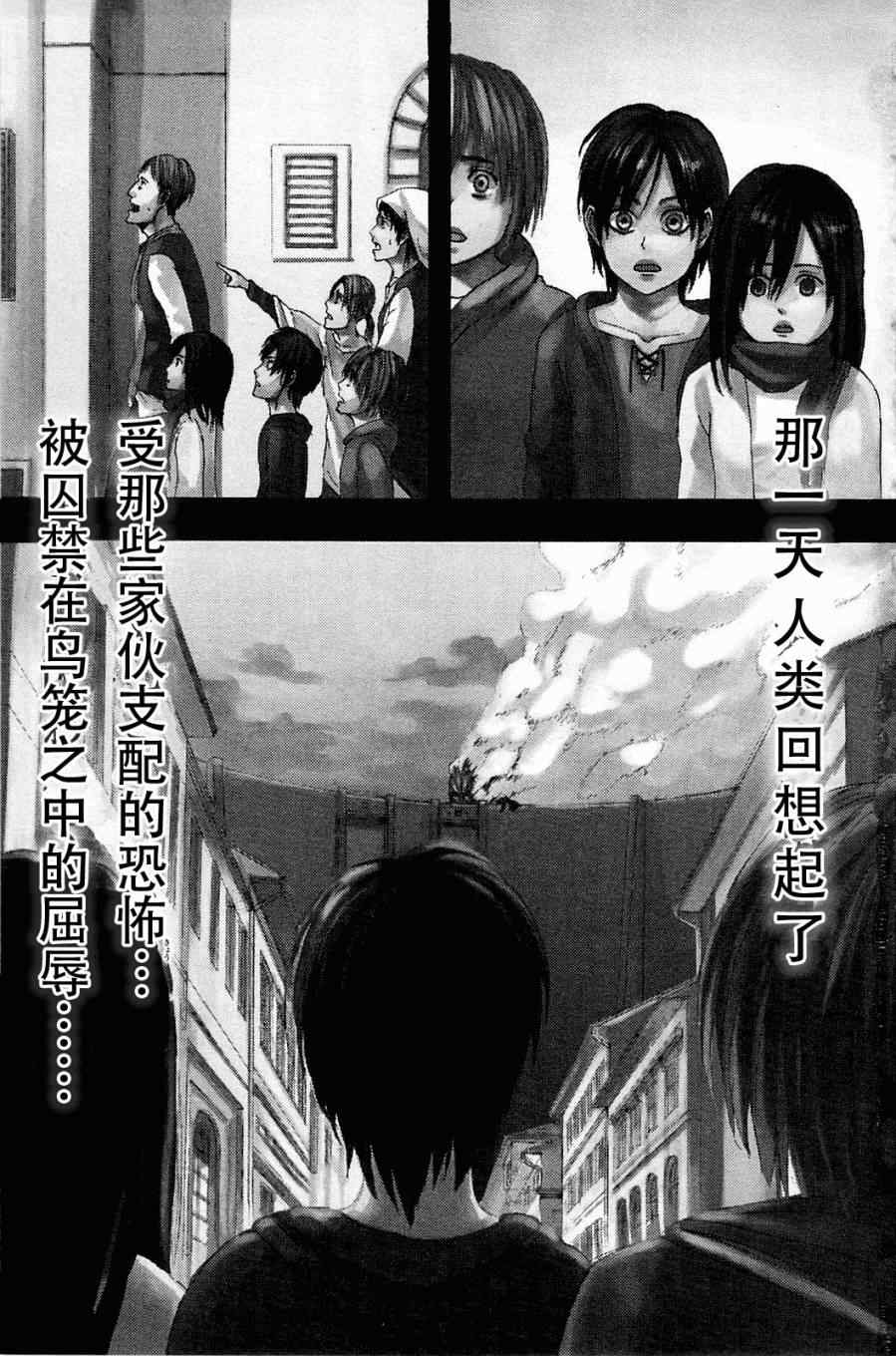 《进击的巨人》漫画最新章节第1卷免费下拉式在线观看章节第【4】张图片