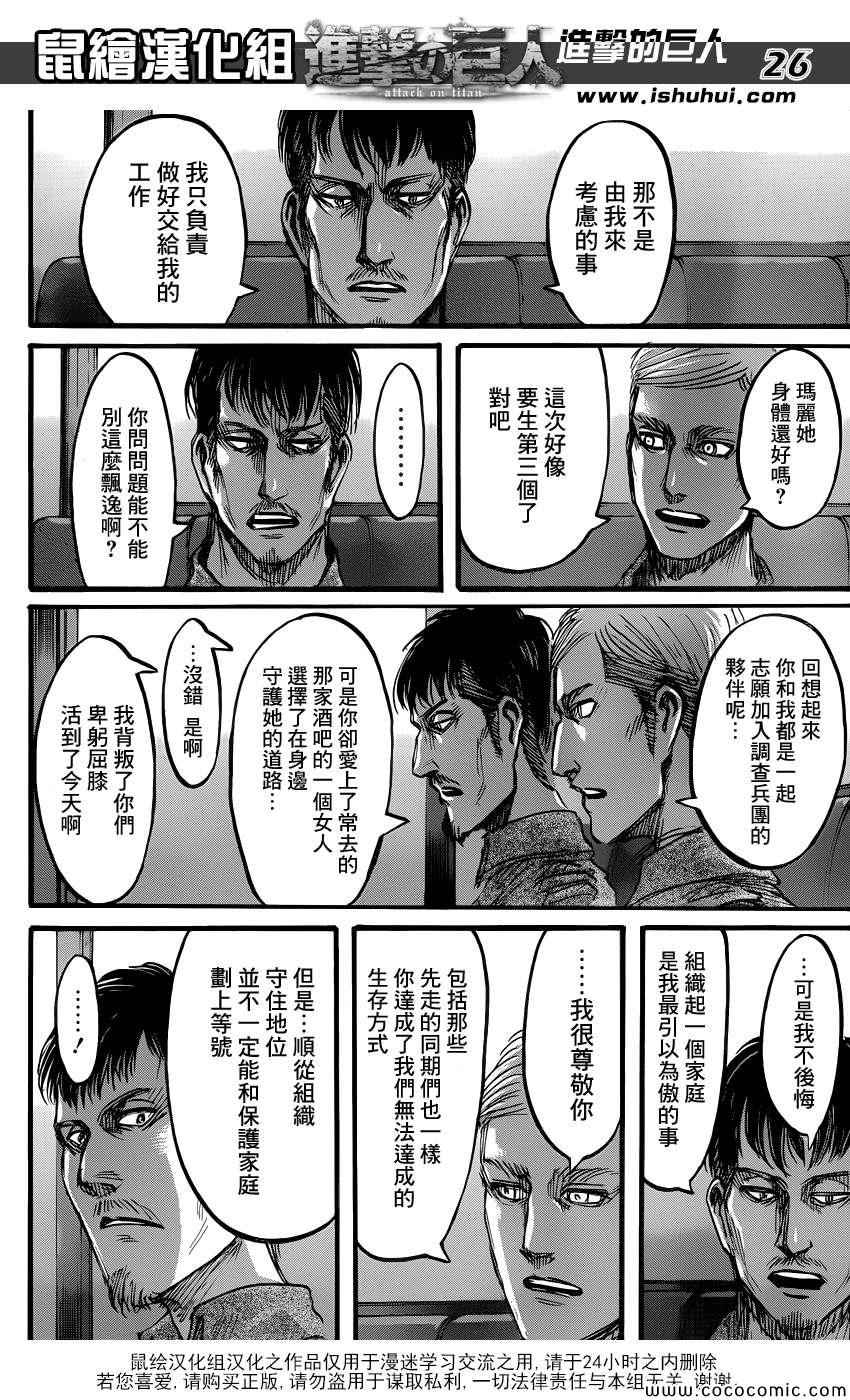 《进击的巨人》漫画最新章节第53话免费下拉式在线观看章节第【27】张图片