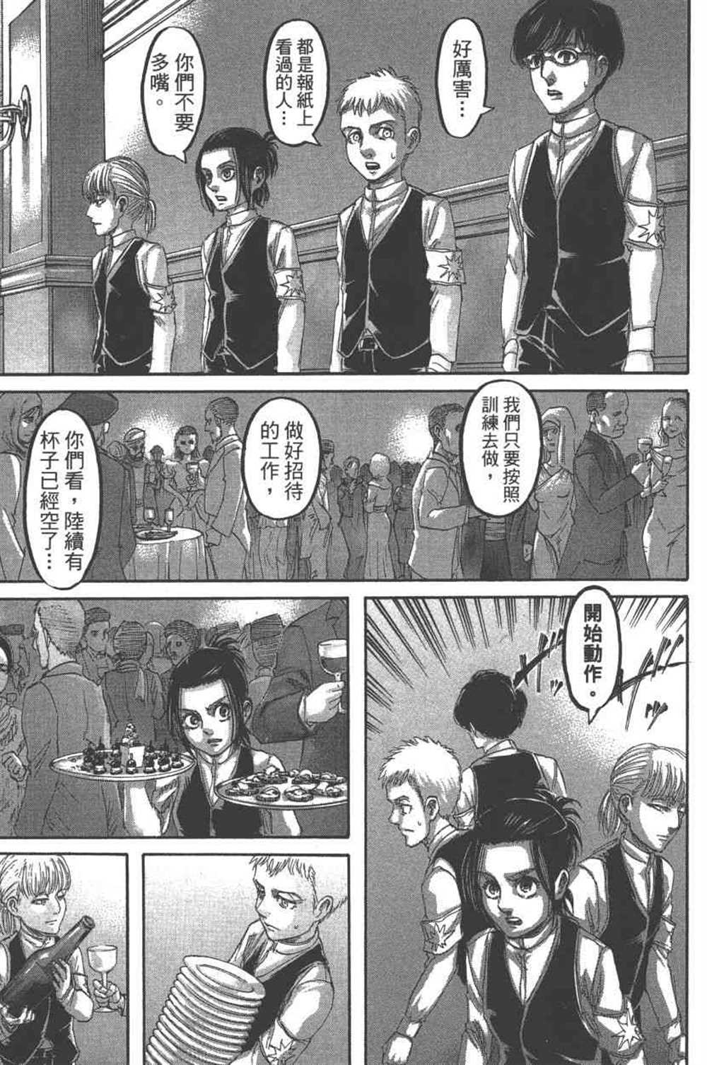 《进击的巨人》漫画最新章节第24卷免费下拉式在线观看章节第【172】张图片