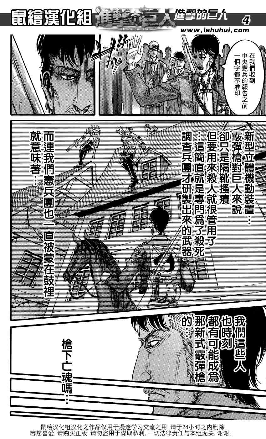 《进击的巨人》漫画最新章节第59话免费下拉式在线观看章节第【5】张图片