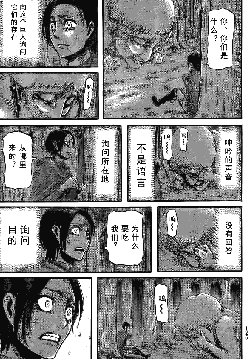 《进击的巨人》漫画最新章节SP2免费下拉式在线观看章节第【13】张图片