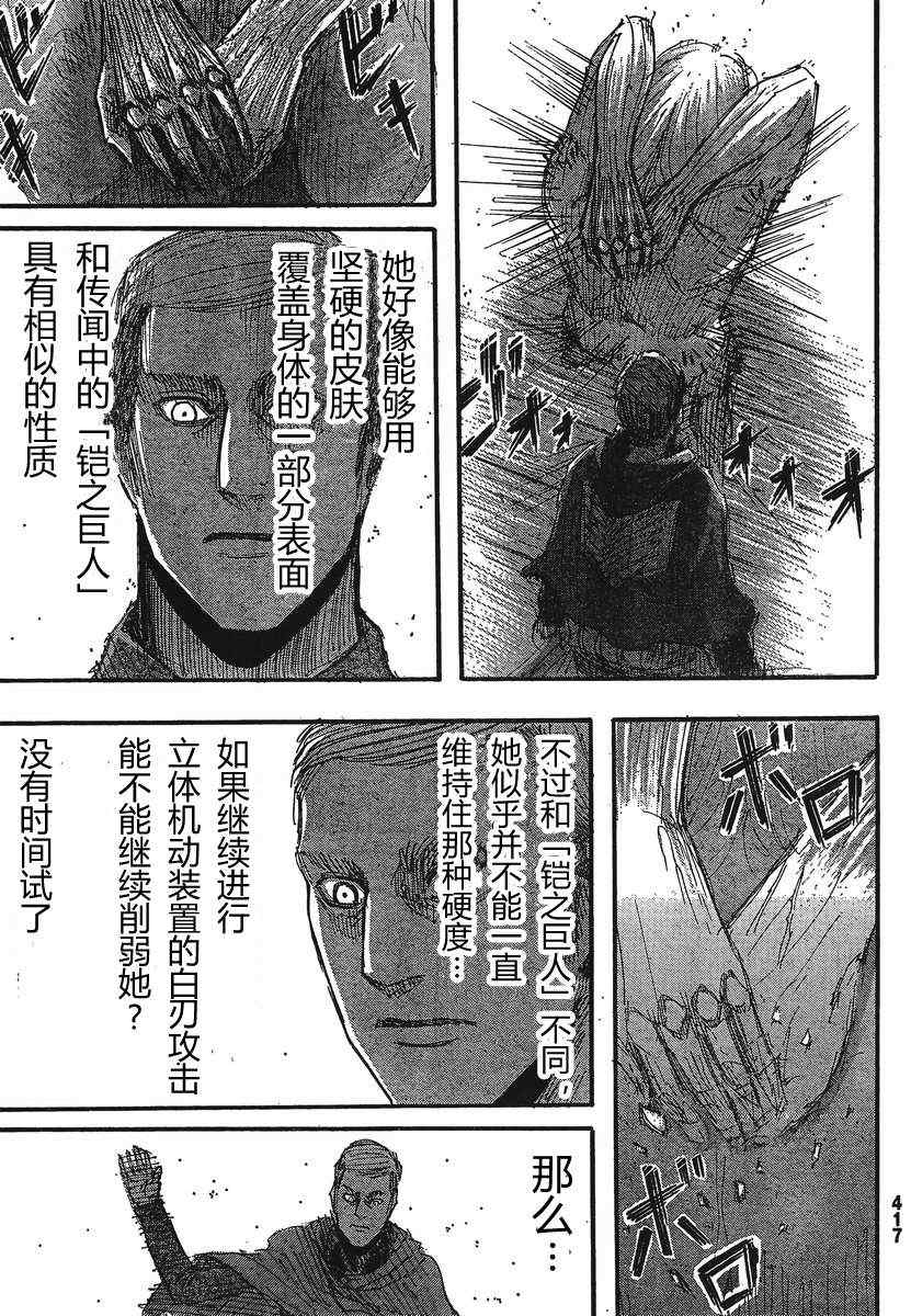 《进击的巨人》漫画最新章节第27话免费下拉式在线观看章节第【23】张图片