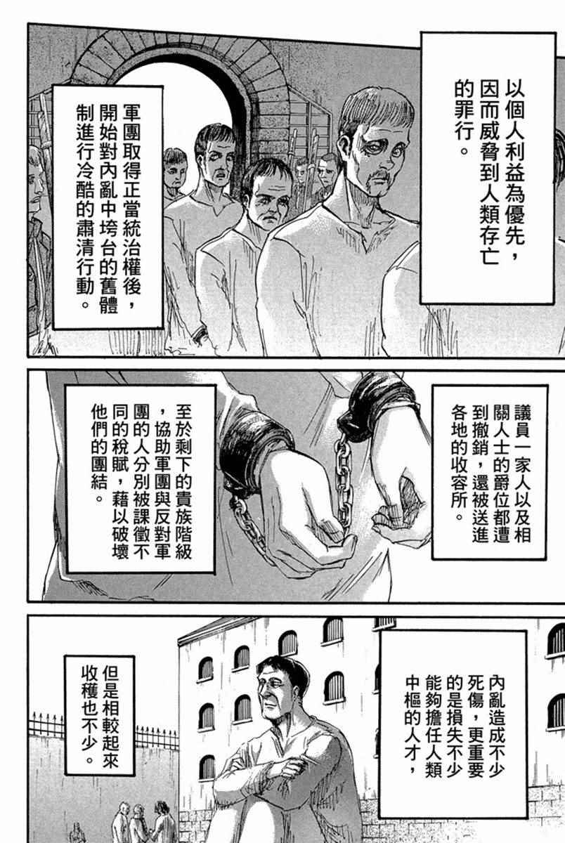 《进击的巨人》漫画最新章节第17卷免费下拉式在线观看章节第【152】张图片