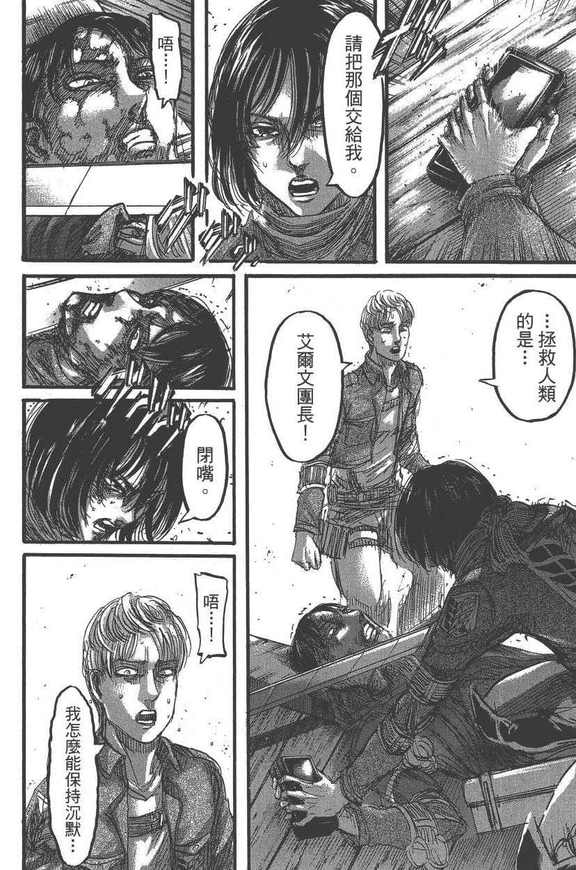 《进击的巨人》漫画最新章节第21卷免费下拉式在线观看章节第【67】张图片