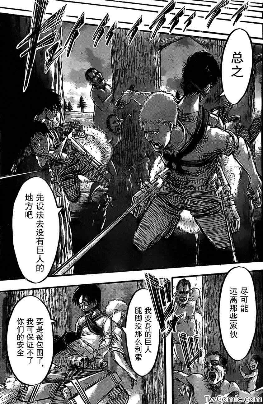 《进击的巨人》漫画最新章节第47话免费下拉式在线观看章节第【16】张图片