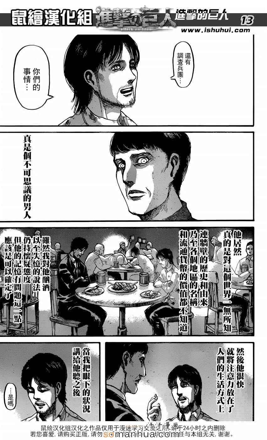 《进击的巨人》漫画最新章节第71话免费下拉式在线观看章节第【13】张图片