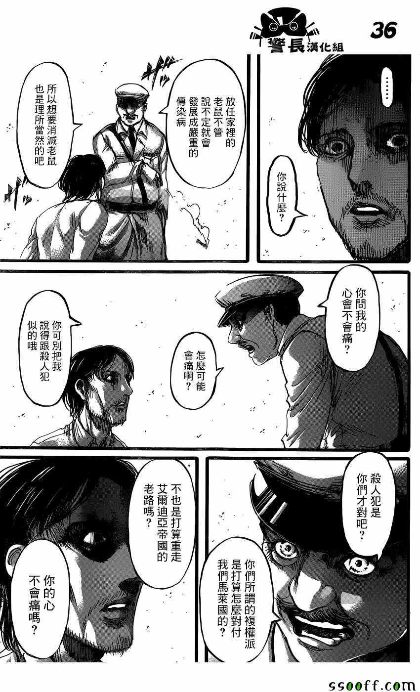 《进击的巨人》漫画最新章节第87话免费下拉式在线观看章节第【36】张图片