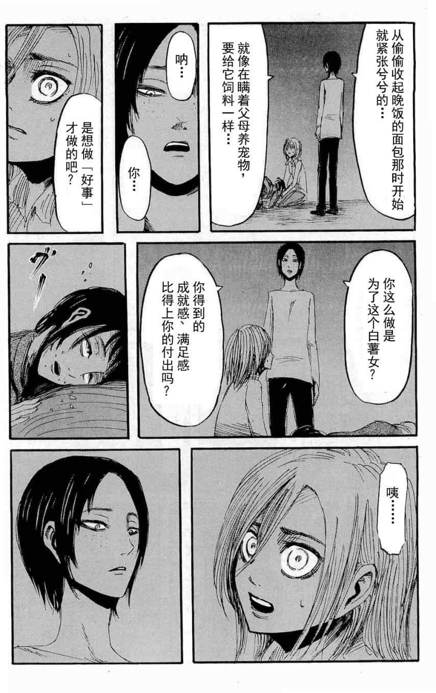 《进击的巨人》漫画最新章节第4卷免费下拉式在线观看章节第【84】张图片