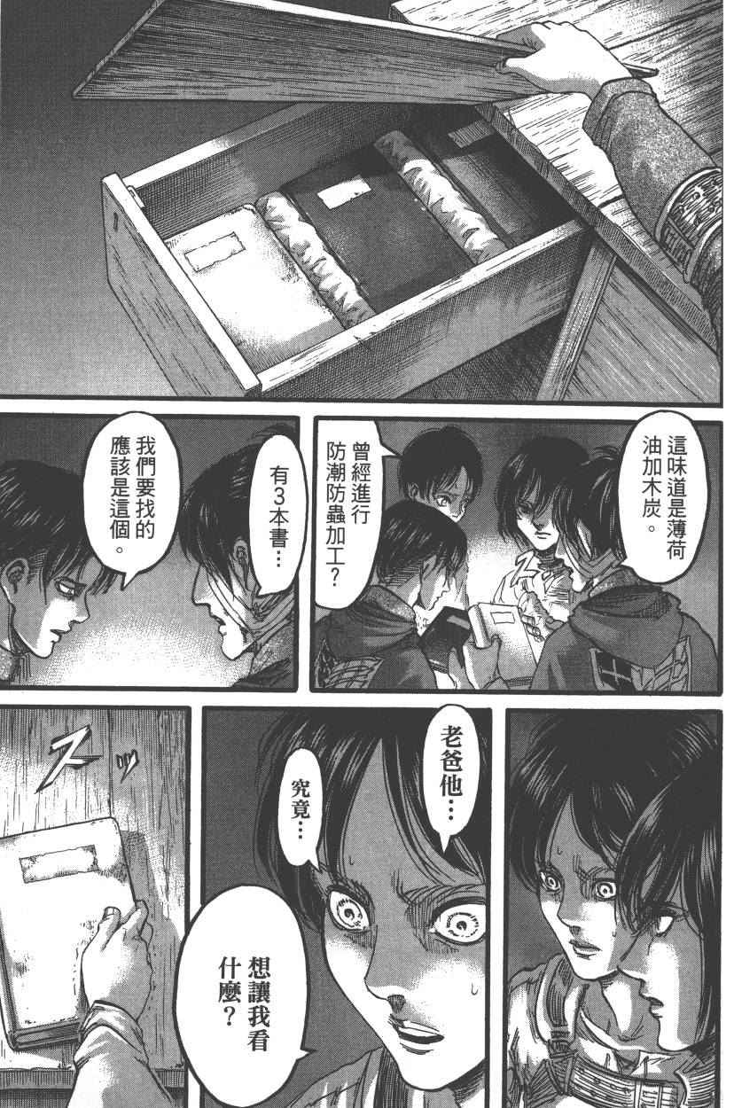 《进击的巨人》漫画最新章节第21卷免费下拉式在线观看章节第【138】张图片