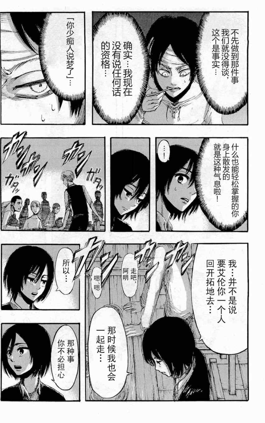 《进击的巨人》漫画最新章节第4卷免费下拉式在线观看章节第【97】张图片