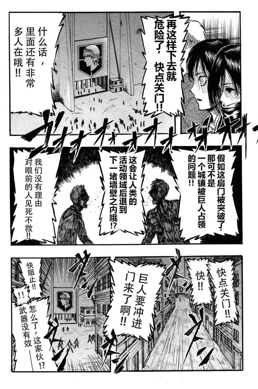 《进击的巨人》漫画最新章节第1卷免费下拉式在线观看章节第【82】张图片